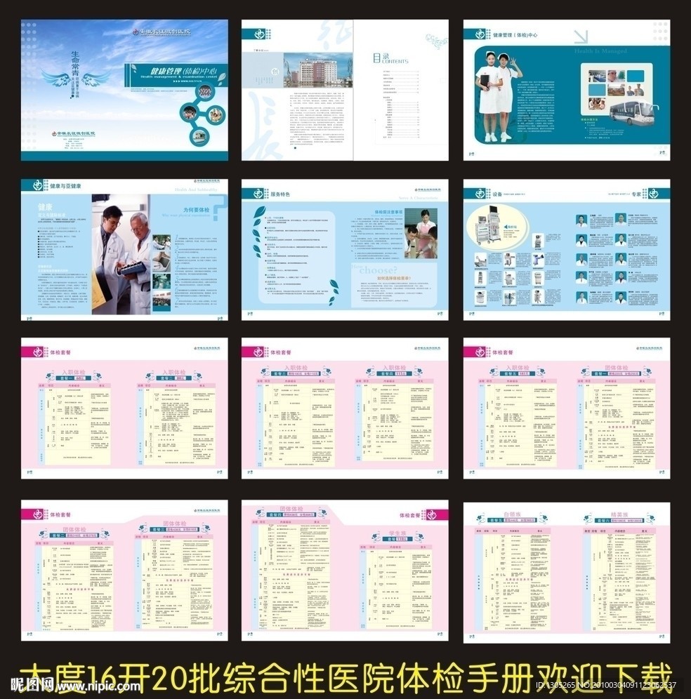 综合性医院体检手册
