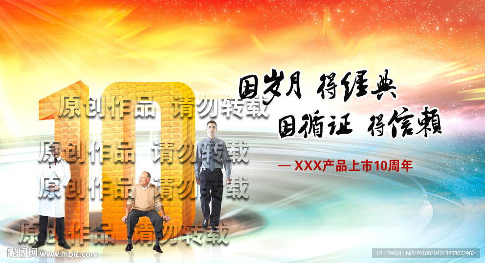 某药品上市周年庆