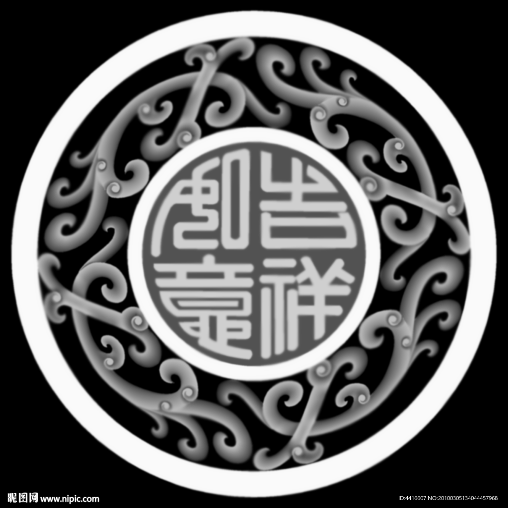 吉祥如意