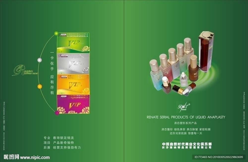 美容画册