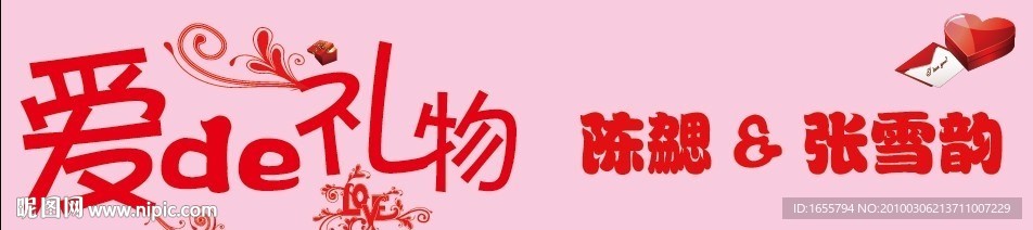 婚庆海报