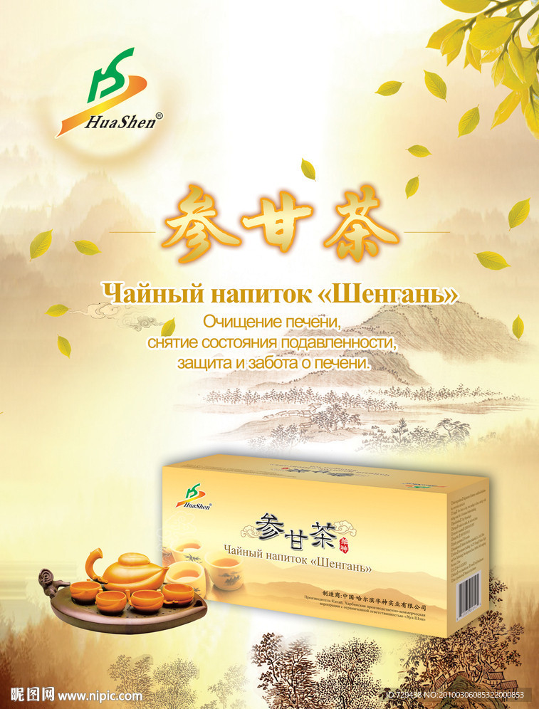 古典形式茶海报