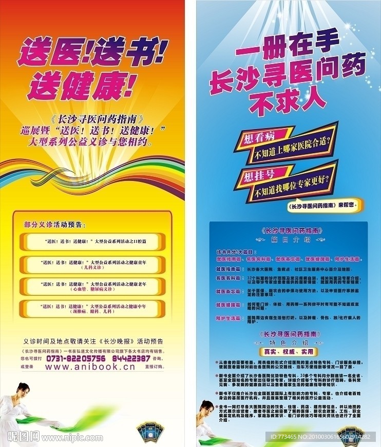 寻医问药易拉宝