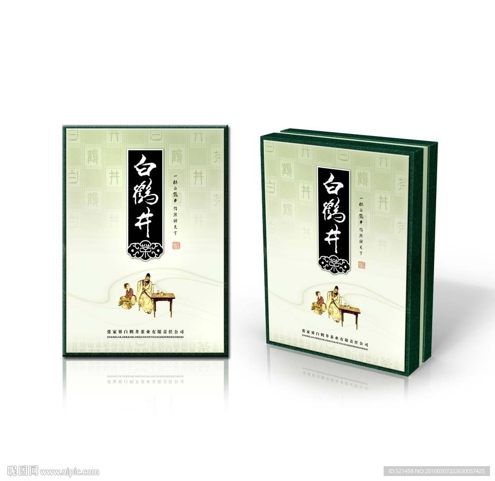 白鹤井茶叶包装