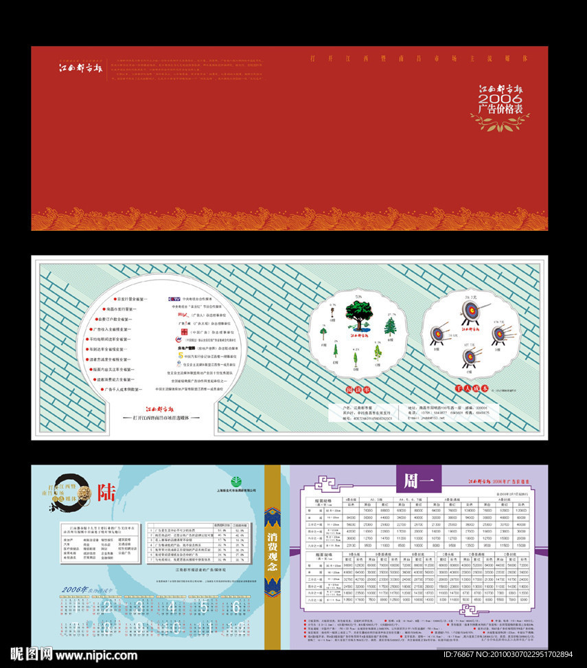 2006广告价格表