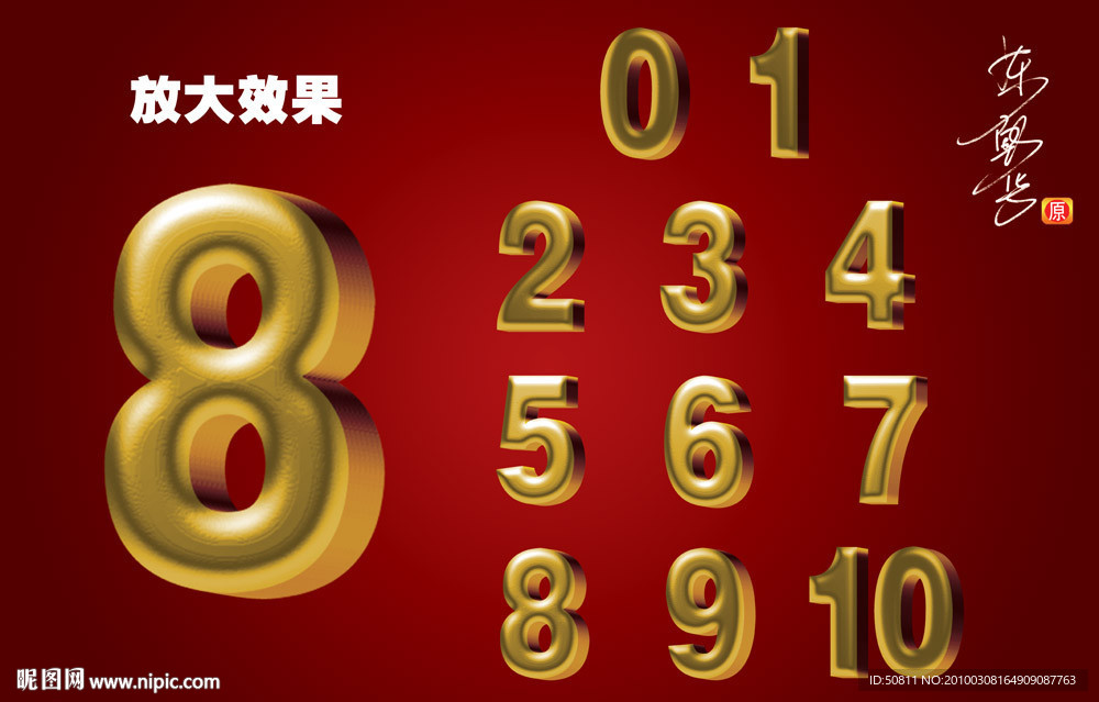 （原创）3D数字钛金立体字3