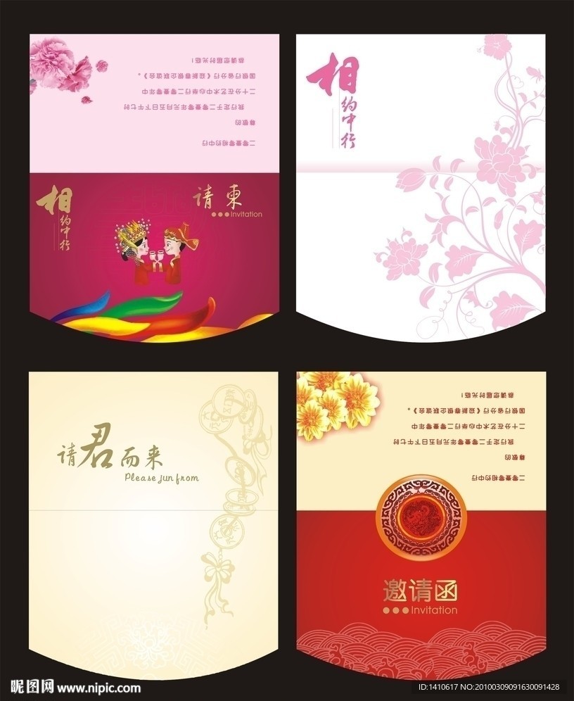 邀请函 请柬 折叠卡 喜贴