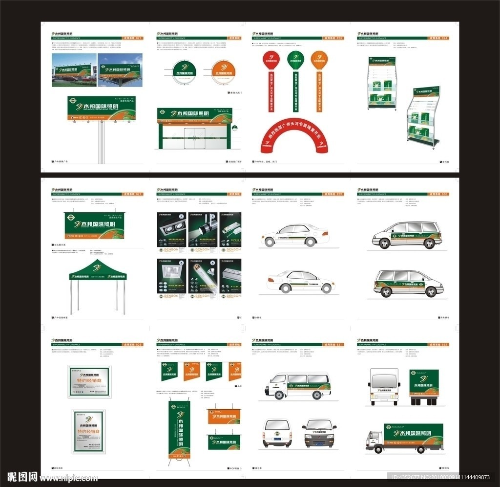 本邦灯具形象VI手册（2内页）
