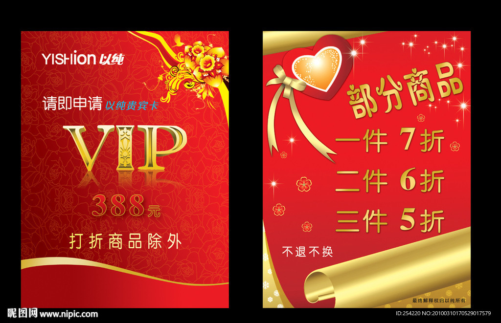 特价VIP展板
