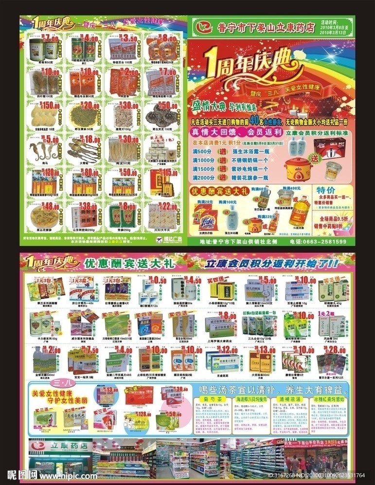 药店DM