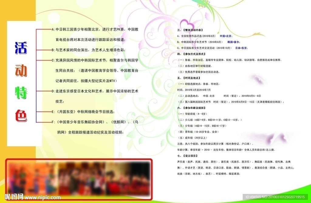 中日韩青少年才艺画册内页3