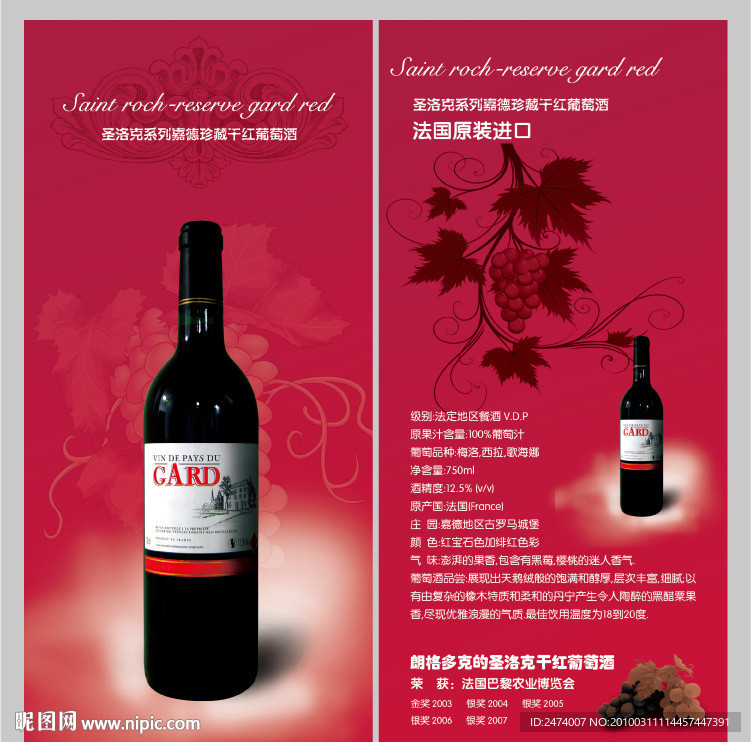 葡萄酒