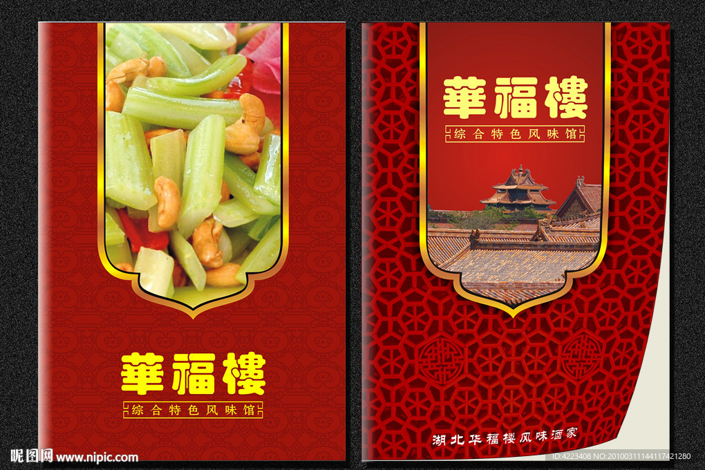 中国风菜谱封面