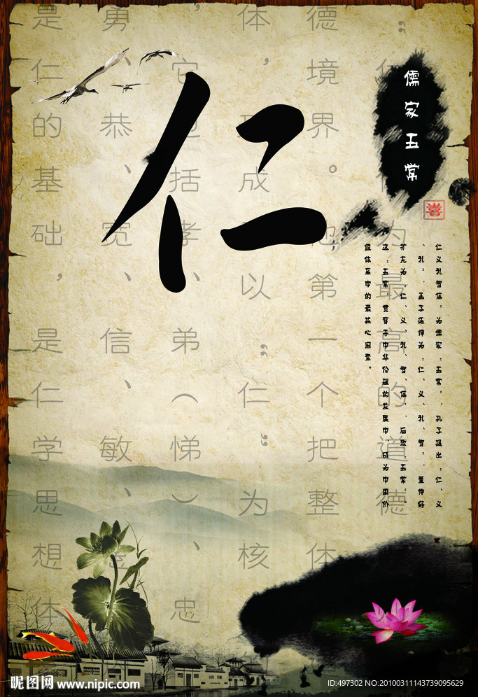 校园文化展板之仁