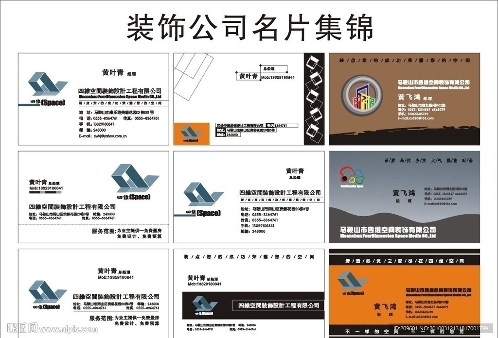 装饰公司名片