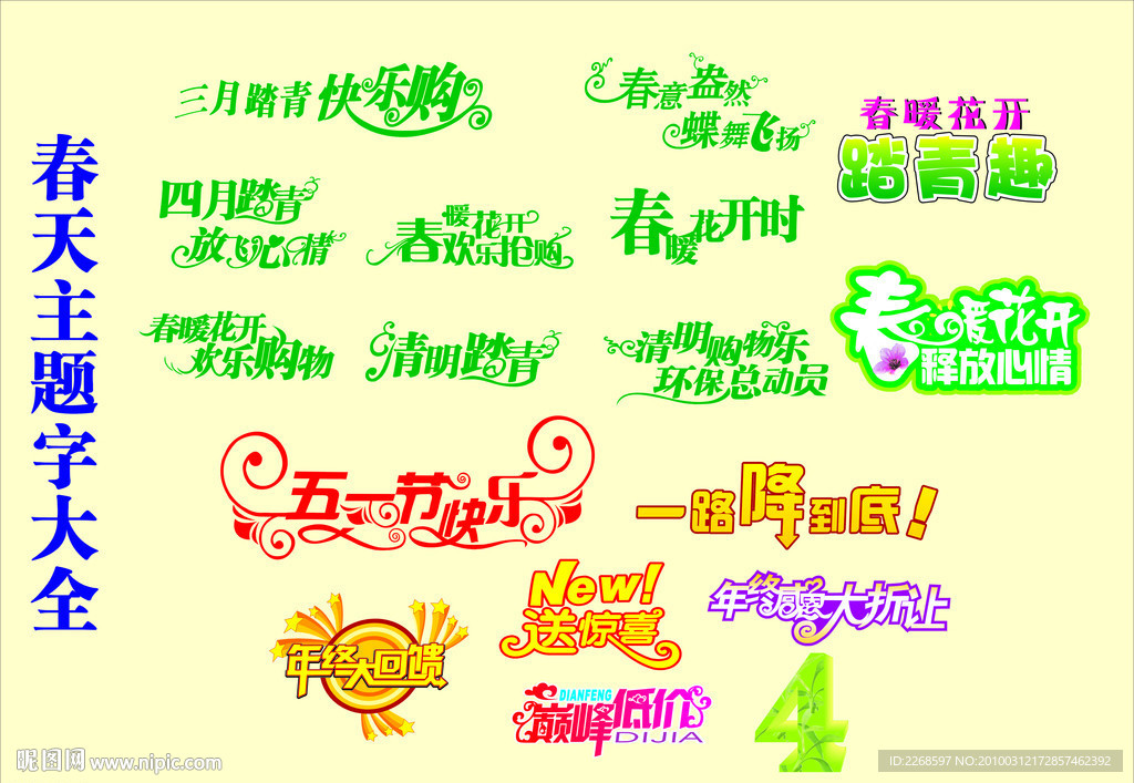 春天