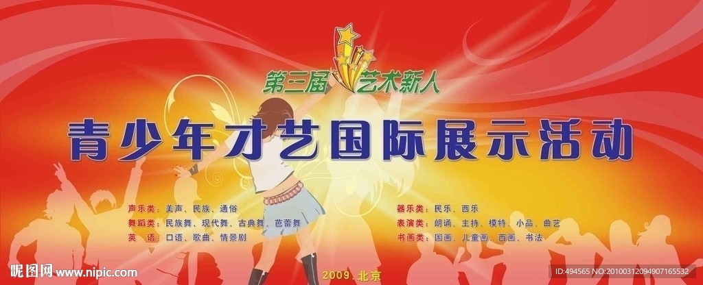 魅力中华活动用背景板