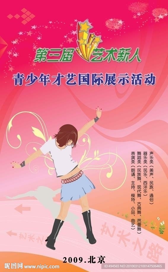 魅力中华才艺易拉宝