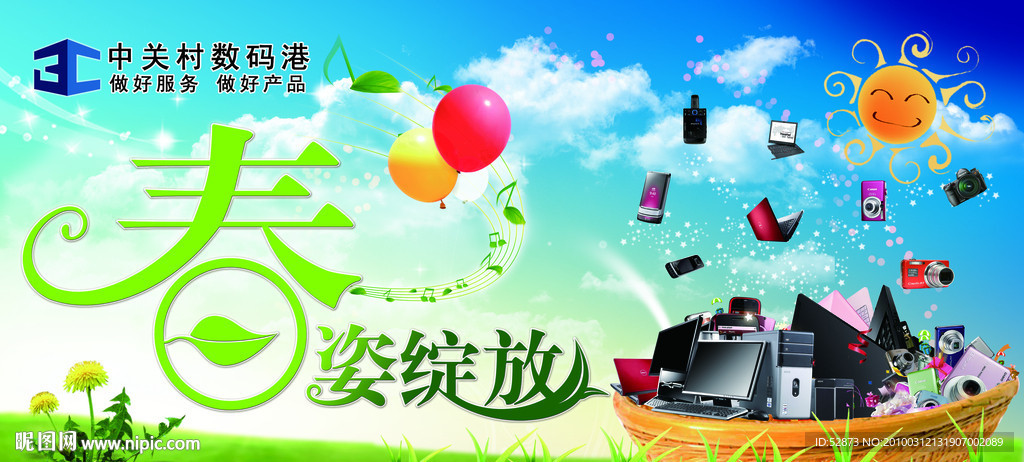 春天吊旗