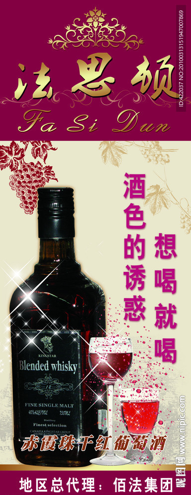 红酒X展架