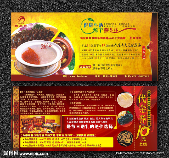 保健品代金券
