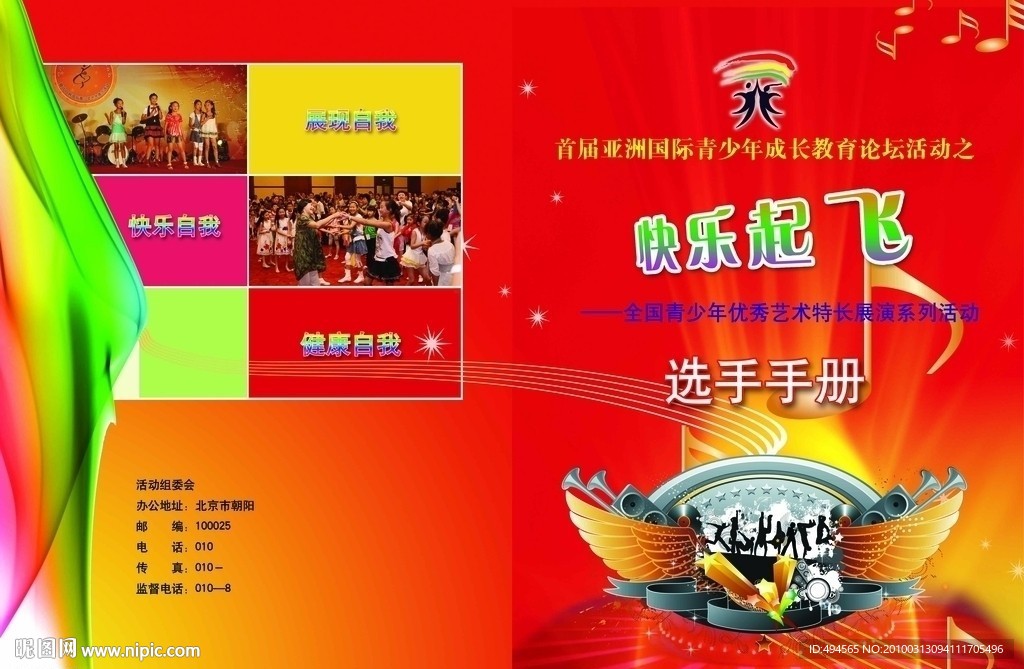 快乐起飞青少年画册封面