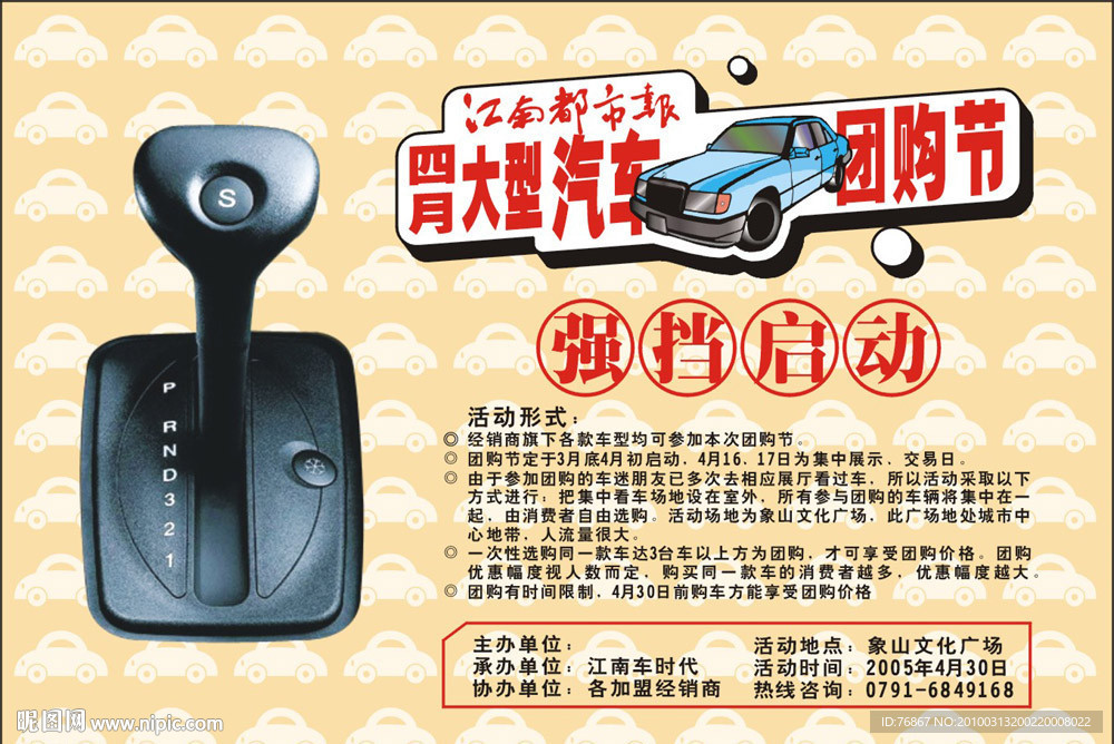 强挡启动