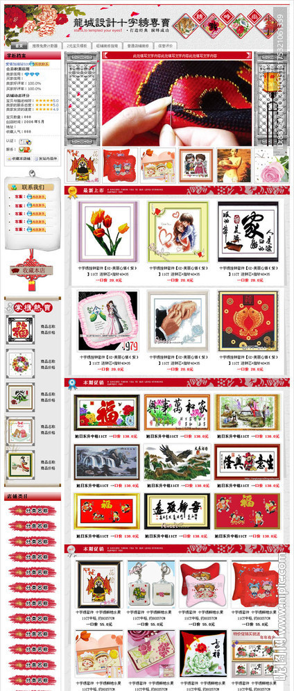 淘宝 拍拍 有啊 C2C店铺全套装修 十字绣网店装修 十字绣 绣花 女模板