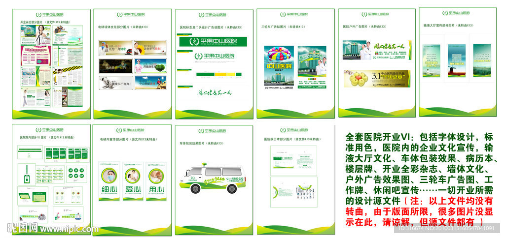 新开业医院全套VI资料