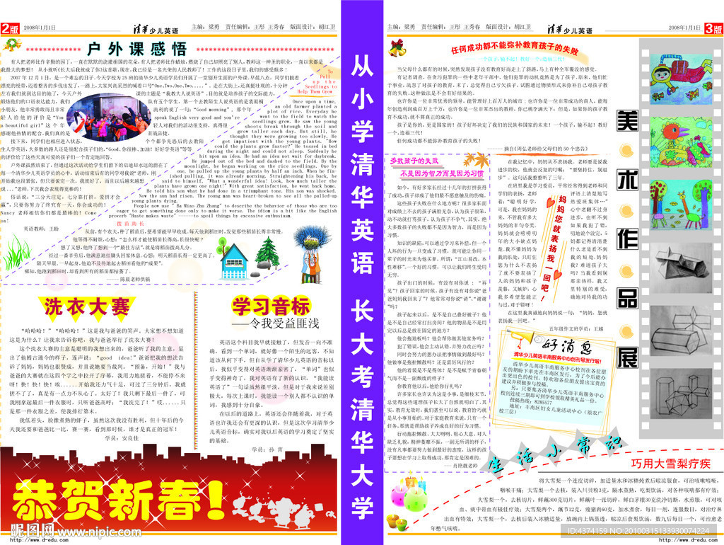 校报后面