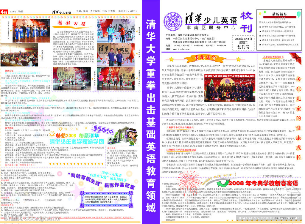 校报前面