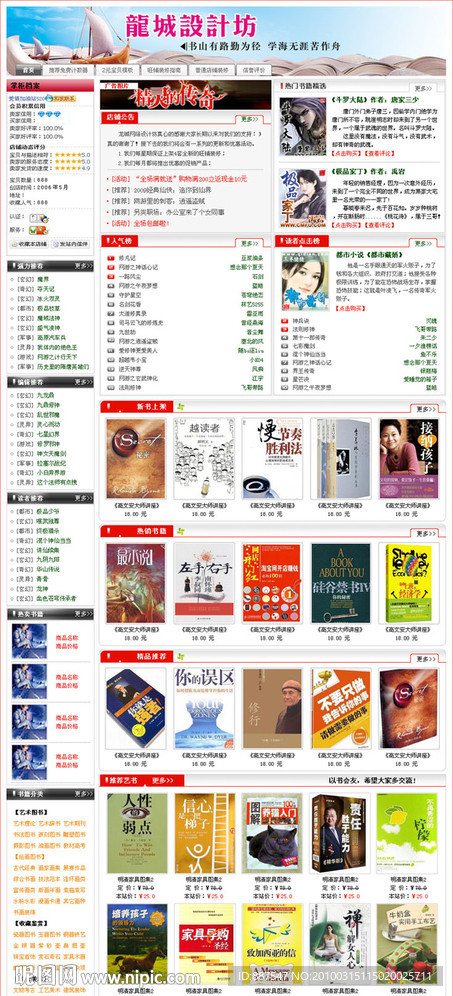淘宝 拍拍 有啊 C2C店铺装修 书籍类店铺装修 书籍类网店模板 图片类网店模板