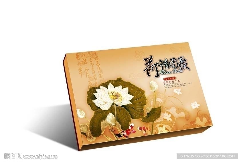 月饼包装