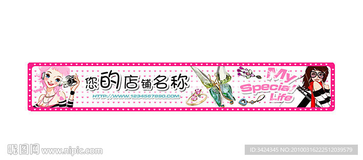 网店店招banner条幅