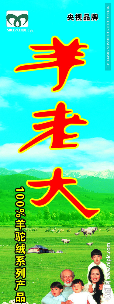 羊老大