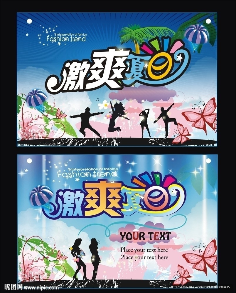 夏天吊牌