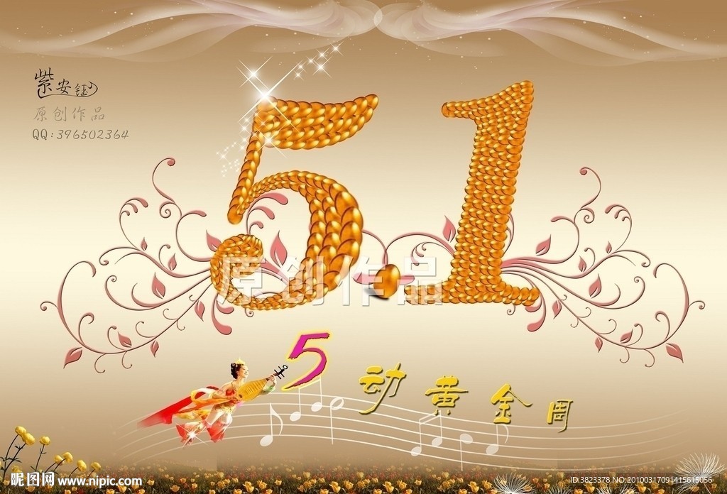 五一劳动节 欢度51