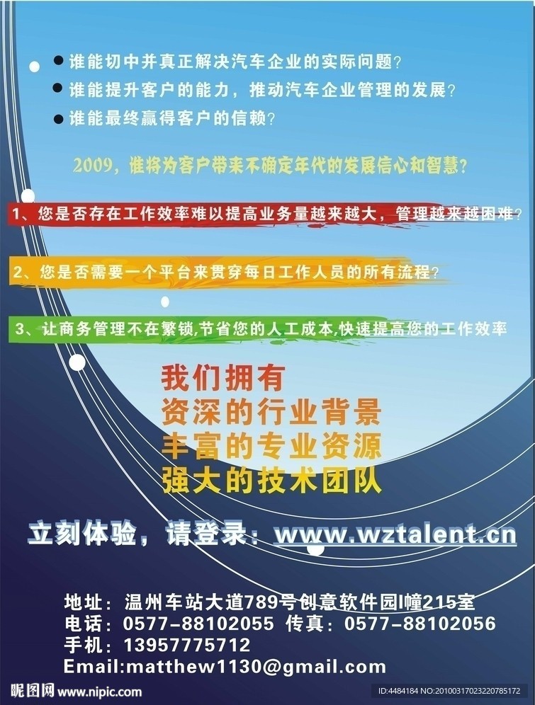 温州汽车软件海报设计