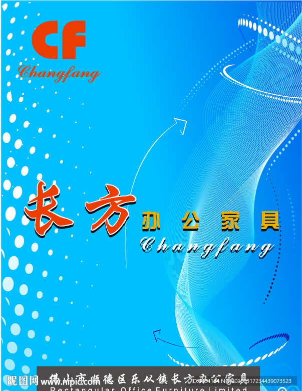 长方办公家具宣传册封面