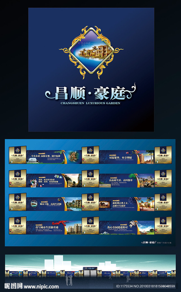 房地产围墙广告设计