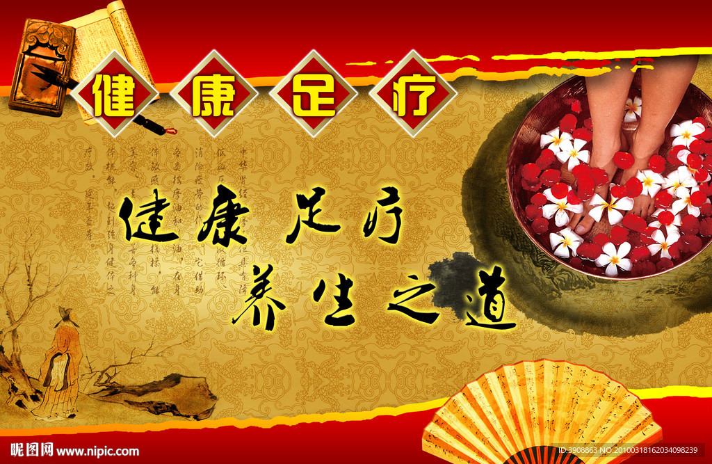 足疗