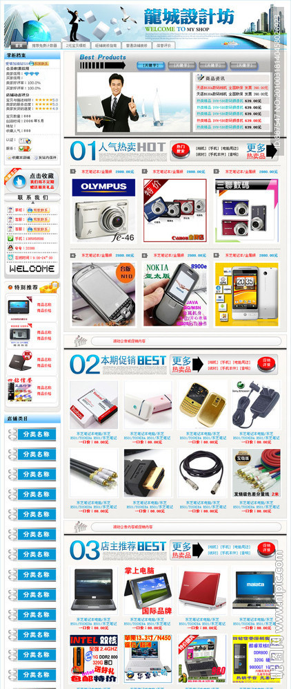 淘宝 拍拍 有啊 C2C店铺网店装修 手机数码电脑配件周边线材类店铺装修 （无代码）