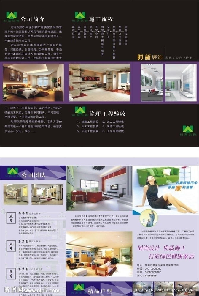 装饰公司宣传单