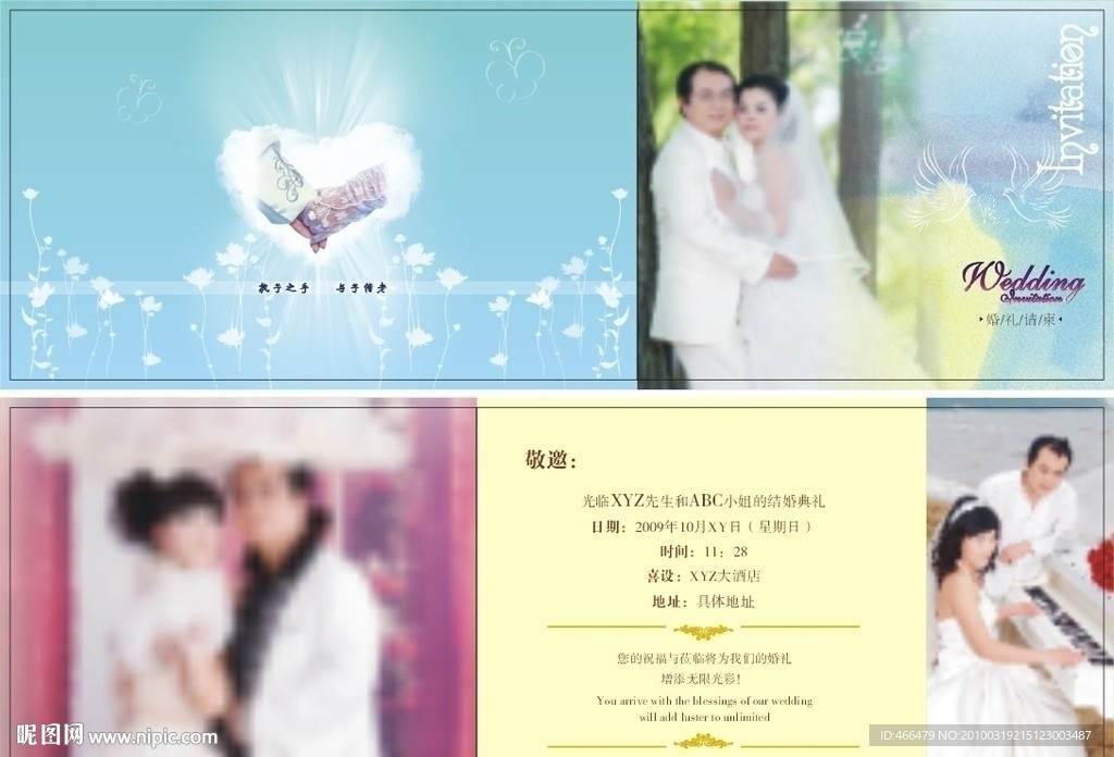 婚宴请柬1