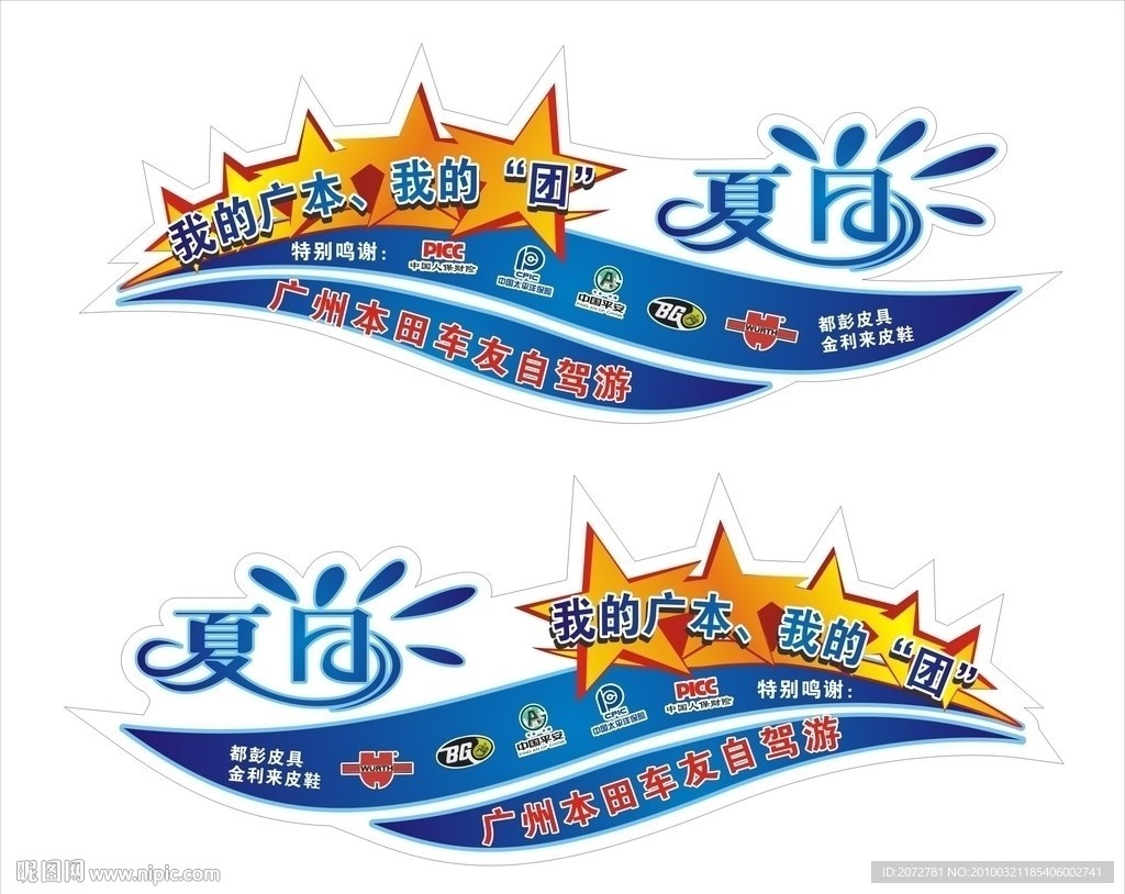 自驾游车贴