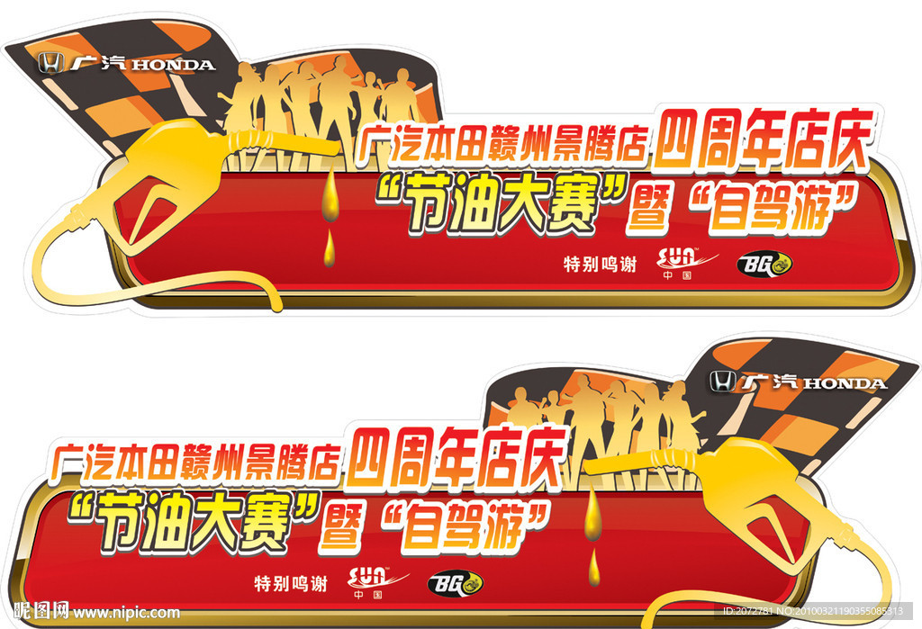 自驾游车贴
