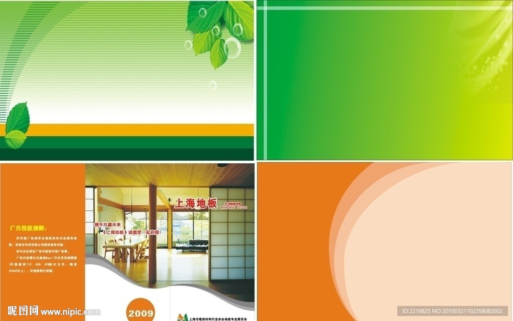 环保设计 画册 色板 画册设计 花纹 底色 绿色