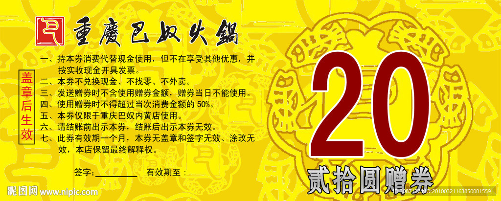 重庆巴奴火锅优惠卷（背面）模板