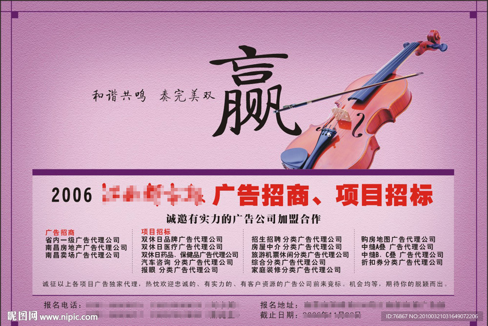 和谐共鸣