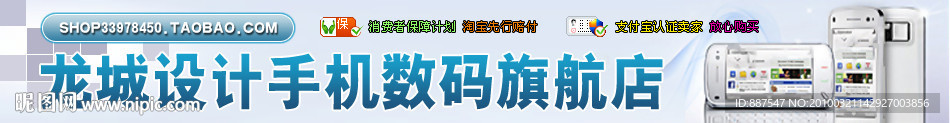 淘宝 拍拍 有啊 C2C旺铺店招 网店店招 数码 手机 相机 电脑配件 数码件 充值 类网店店招